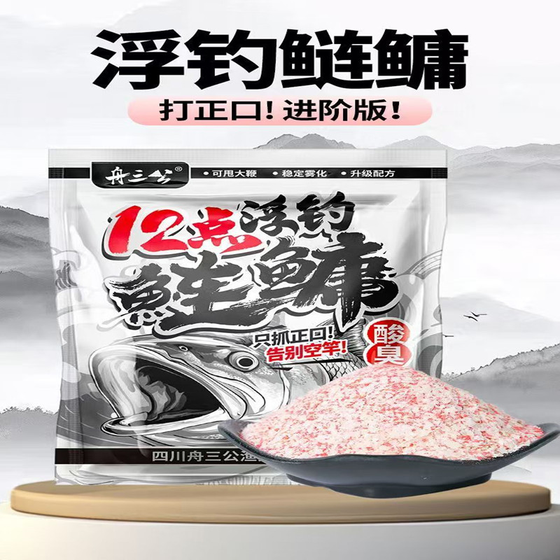 升级酸臭鲢鳙鱼饵料野钓江河水库鲢鱼胖头鱼鱼料黑鲢黑坑花白鲢