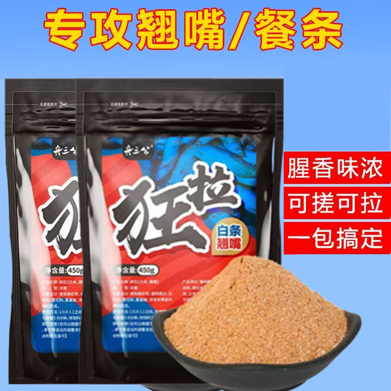 白条翘嘴饵料鲫鱼浓腥鲤鱼