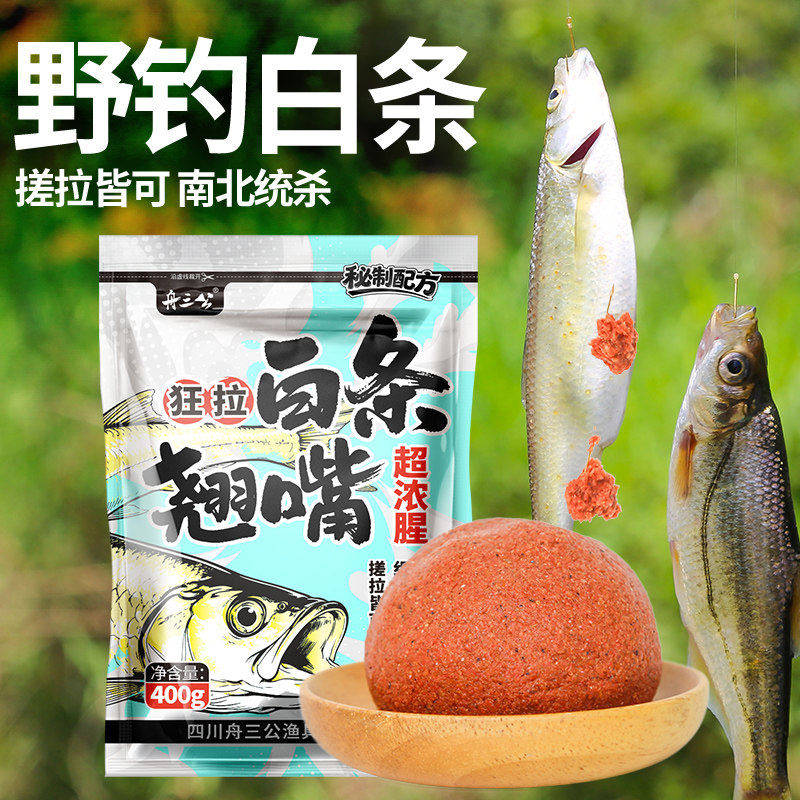 白条翘嘴马口饵料浓腥钓鱼专用
