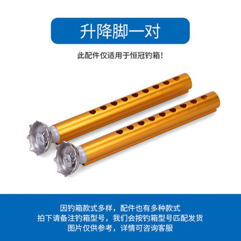 恒冠钓箱原厂升降脚合金钓箱升降脚凹槽凸槽高低调节管钓箱配件