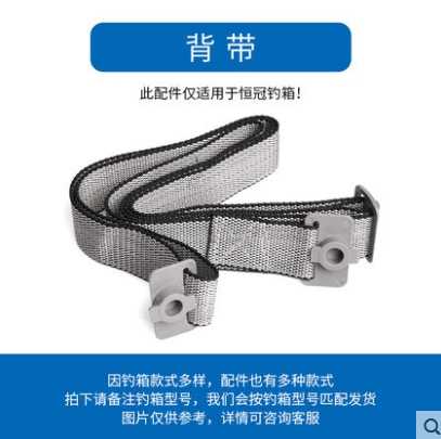 钓箱背带恒冠连球牧马人野营者达瓦钓箱加厚通用配件肩带提带包带图片