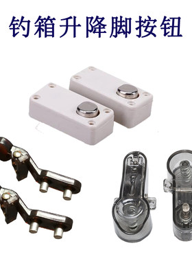 钓箱原厂配件升降脚开关按钮塑料扣卡恒冠牧马人三立野营者弘马