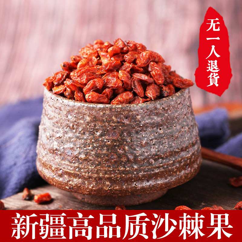 新疆沙棘干果野生冻干 新疆特产野生沙棘果粉沙棘油沙棘茶 可打粉