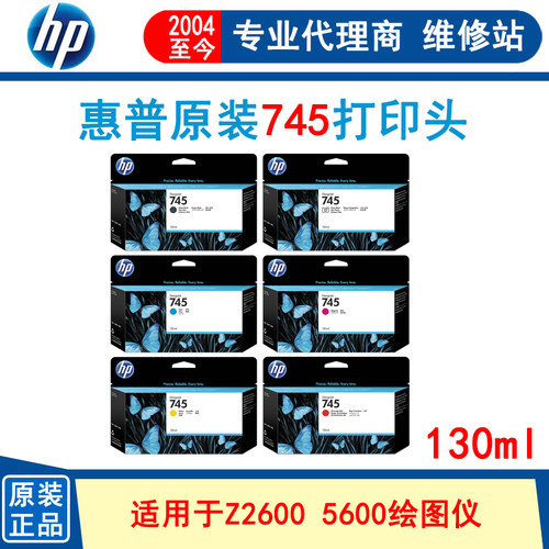 745墨盒原装正品惠普绘图仪