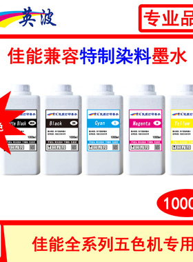 佳能五色绘图仪专用染料墨水1000ml ,IPF650 655 750 755 760 765