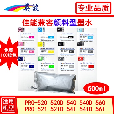 佳能绘图仪颜料500ml墨水IPF8100 8110 8310 8410 9000 9110 9410