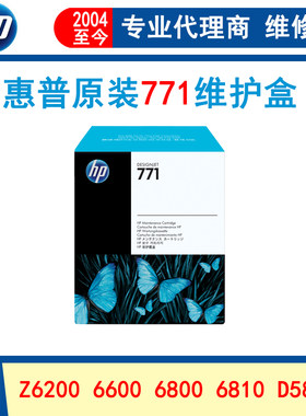 原装正品废墨盒惠普771绘图仪