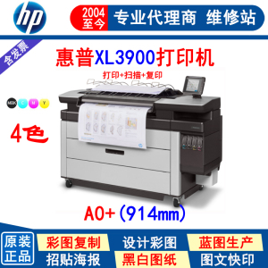 惠普HP PageWide XL3900 XL4100 XL5100 XL8000 高速打印机