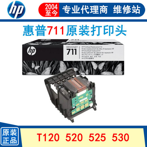 原装正品惠普绘图仪喷头