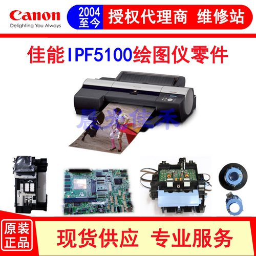 佳能绘图仪主板小车清洁单元