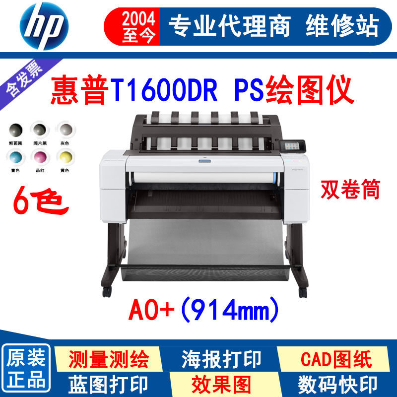 惠普 t1600dr ps a0绘图仪 双卷筒工程图cad蓝图机 大幅面打印机