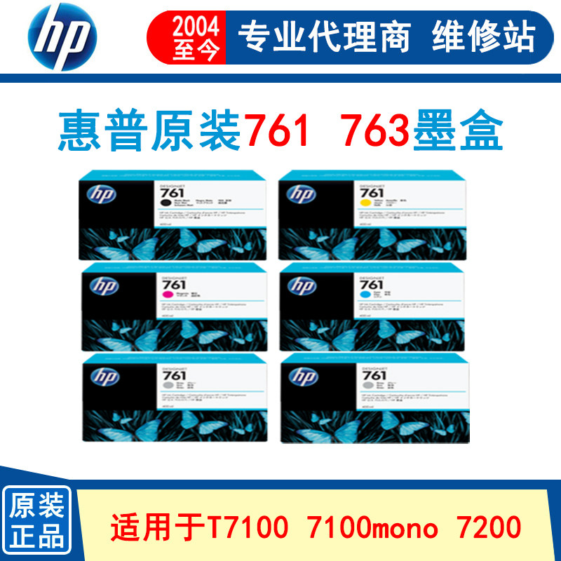 惠普原装墨盒T7200绘图仪