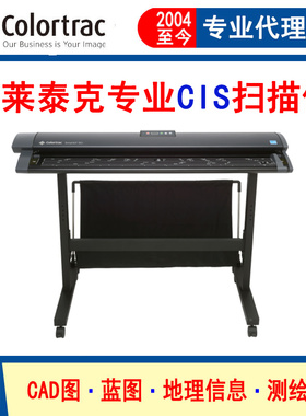 卡莱泰克Colortrac系列大幅面CIS工程宽幅地图扫描仪