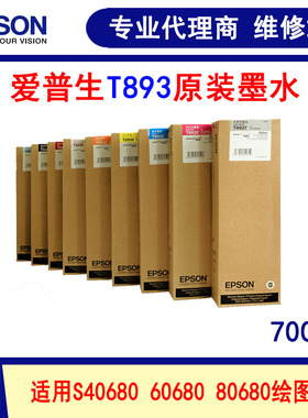爱普生 EPSON 原装正品 S40680 60680 80680 墨水墨盒T8931-9/A/B