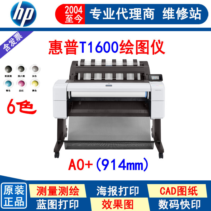 HP 惠普 T1600 A0绘图仪 36英寸工程图 CAD蓝图机 大幅面打印机