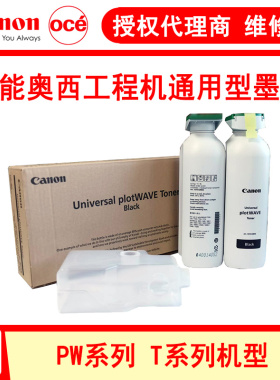 佳能奥西原装PW300 340 345 360 365 450 500 550 3500墨粉 碳粉