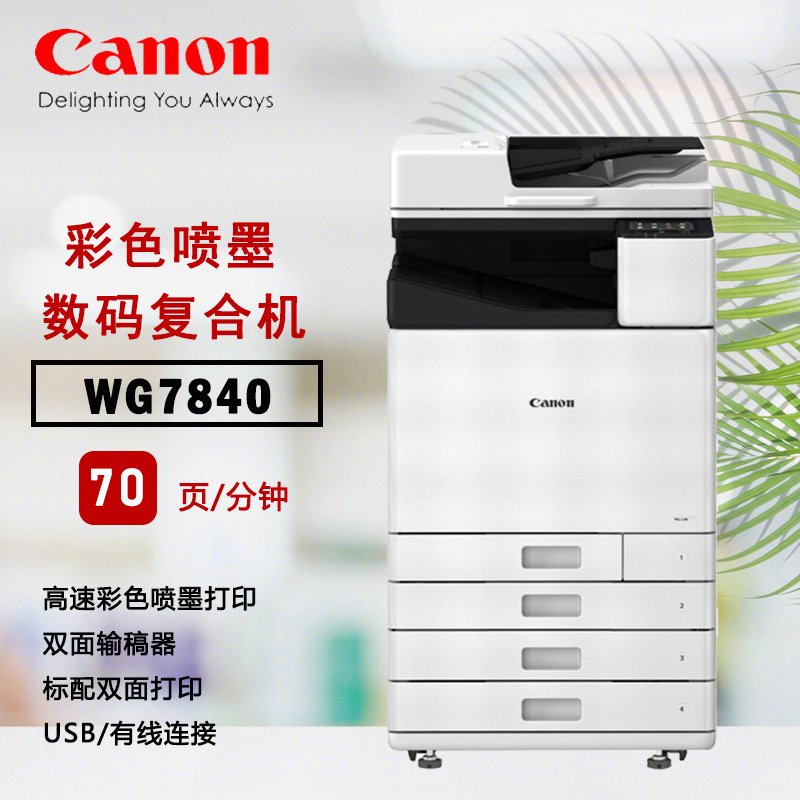 佳能高速页宽喷墨数码复合机