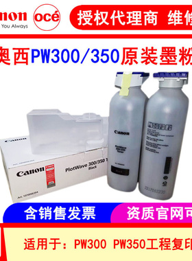 原装正品 奥西PW300 350工程复印机蓝图机原装墨粉黑色碳粉