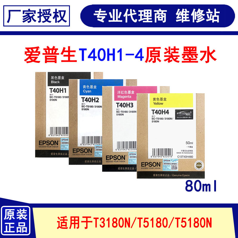 原装正品墨盒T40爱普生绘图仪