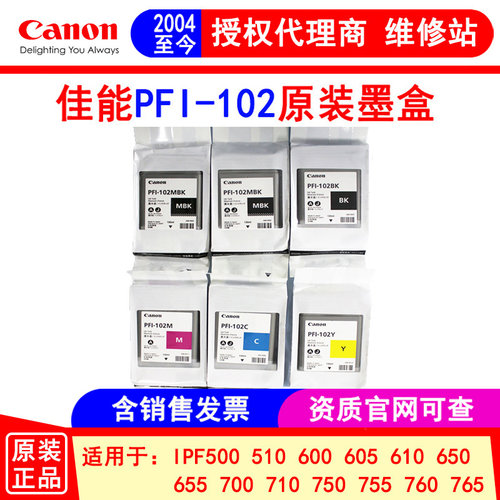 原装正品佳能绘图仪墨盒优惠直销