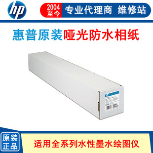 30.5m 惠普HP原装 速干型防水亚光照片纸Q6580A 0.914 打样纸 数码
