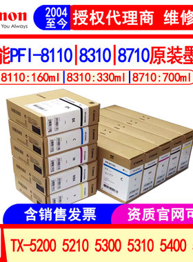 佳能绘图仪811083108710墨盒
