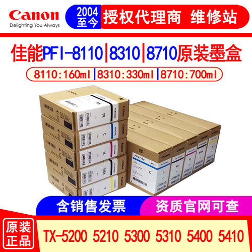 佳能绘图仪811083108710墨盒