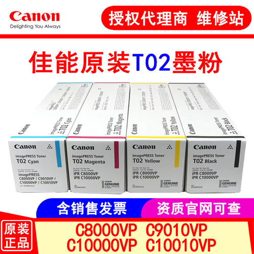 全新原装佳能T02墨粉碳粉