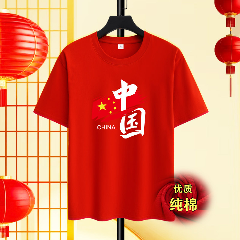 新年本命年2026马年纯棉短袖T恤男红色喜庆元旦年会活动表演衣服