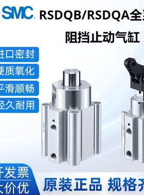 SMC型原装正品阻挡气缸RSDQA/RSDQB12/16/20-10D/15D/20D/25D/30D