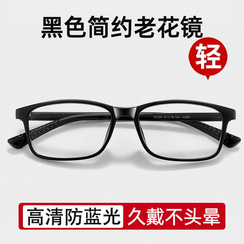 丹阳眼镜超轻TR90防蓝光老花镜男