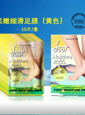 可可星柔嫩细滑足膜保湿韩国进口