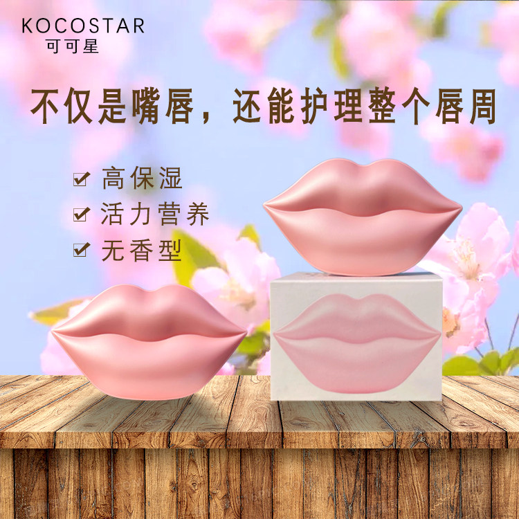 可可星唇膜去死皮淡化唇纹图片