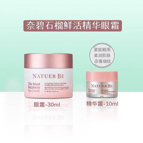 奈碧紧致滋润韩国改善细纹眼霜