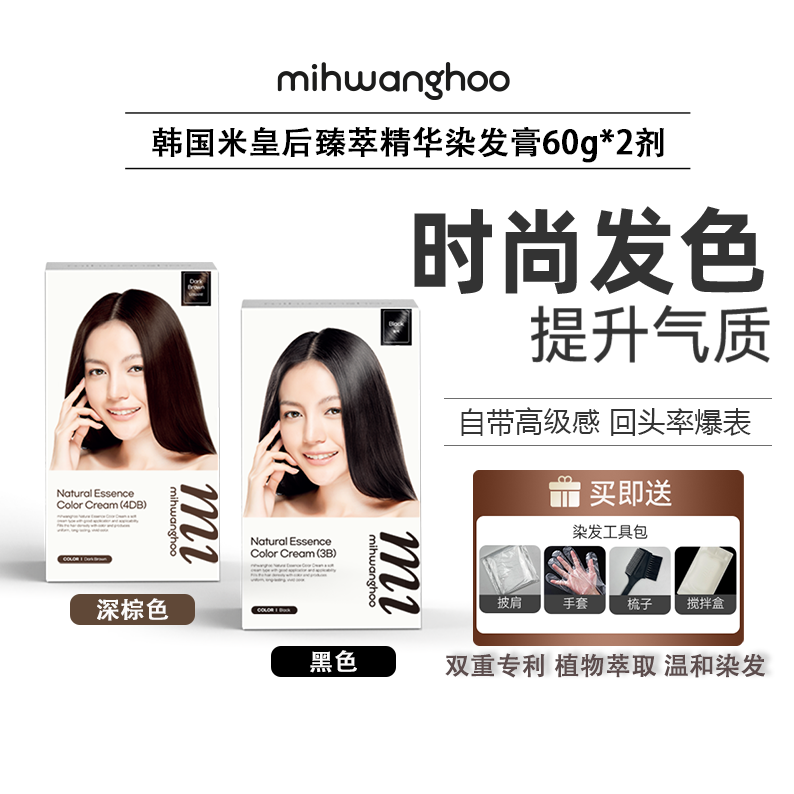 韩国米皇后植物染发膏剂盖白发染黑温和黑色深棕色