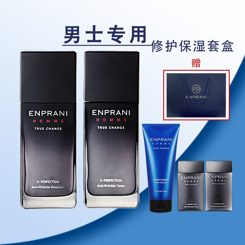 韩国ENPRANI茵葩兰男士抗皱补水保湿水乳洗面奶套装