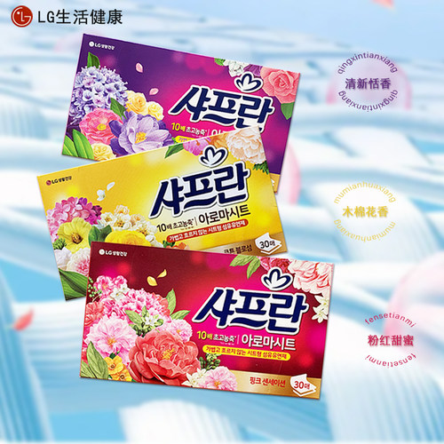 韩国LG正品舒福兰柔顺剂纸抽式衣物洗衣纸防静电衣柜卫生间加香