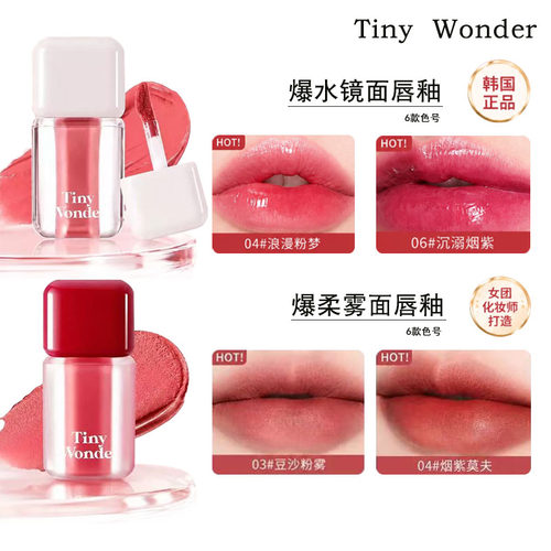 Tiny Wonder爆柔雾面镜面唇釉化妆室同款韩女温和亲肤哑光显白