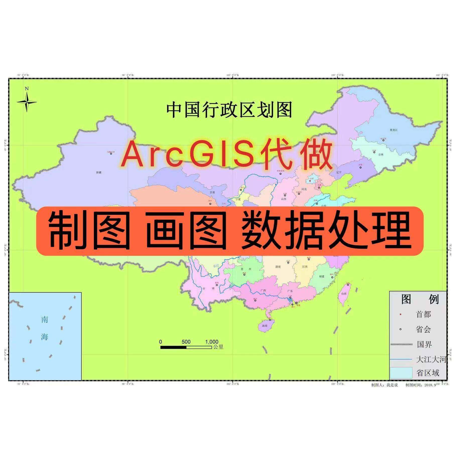 gis画图ArcGIS作图gis空间分析GIS地图制做GIS代做开发envi遥感