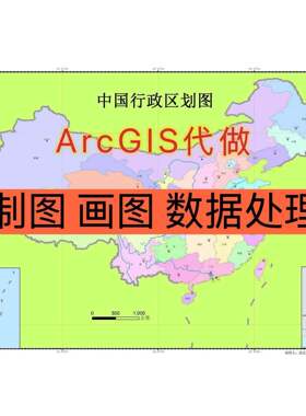 gis画图ArcGIS作图gis空间分析GIS地图制做GIS代做开发envi遥感