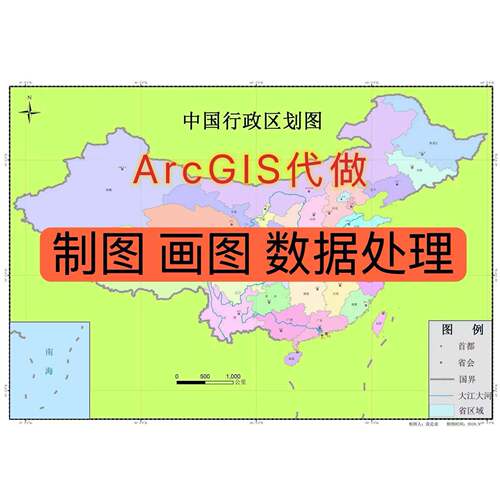gis画图ArcGIS作图gis空间分析GIS地图制做GIS代做开发envi遥感