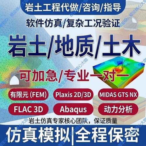 岩土工程代做Plaxis隧道地基MIDAS civil桥梁建模FLAC3D数值模拟