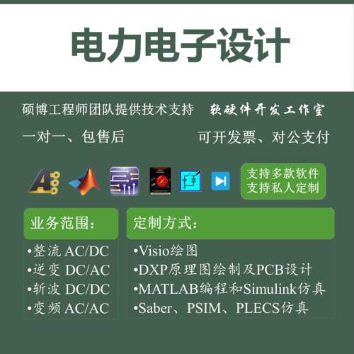 电力电子电路设计PSIM仿真Saber移相全桥反激开关电源AD原理图PCB