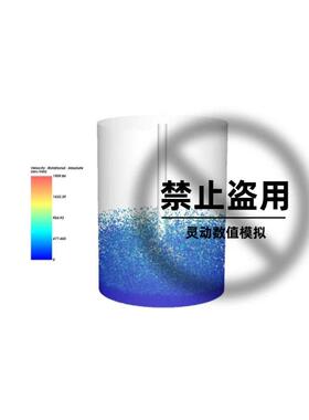 三相混合罐分析的 Fluent-Rocky DEM 耦合，可代做