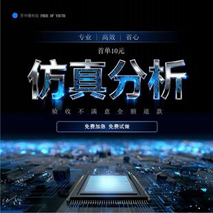 电磁热仿真icepak/hfss/Maxwell电磁散热仿真