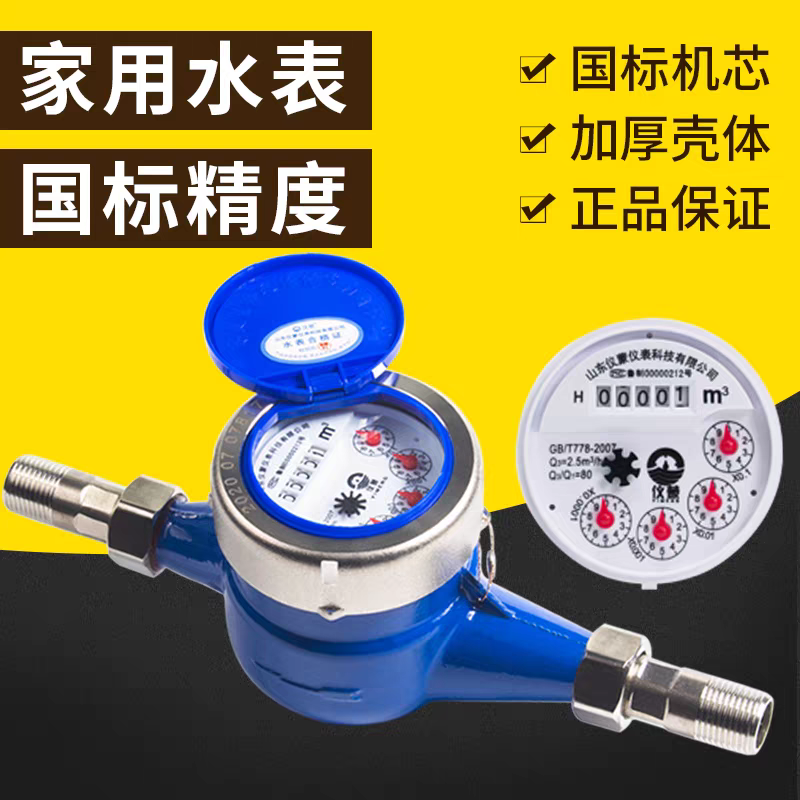 水表自来水家用国标4分6民用出租房旋翼湿式数字不锈钢水表非防冻