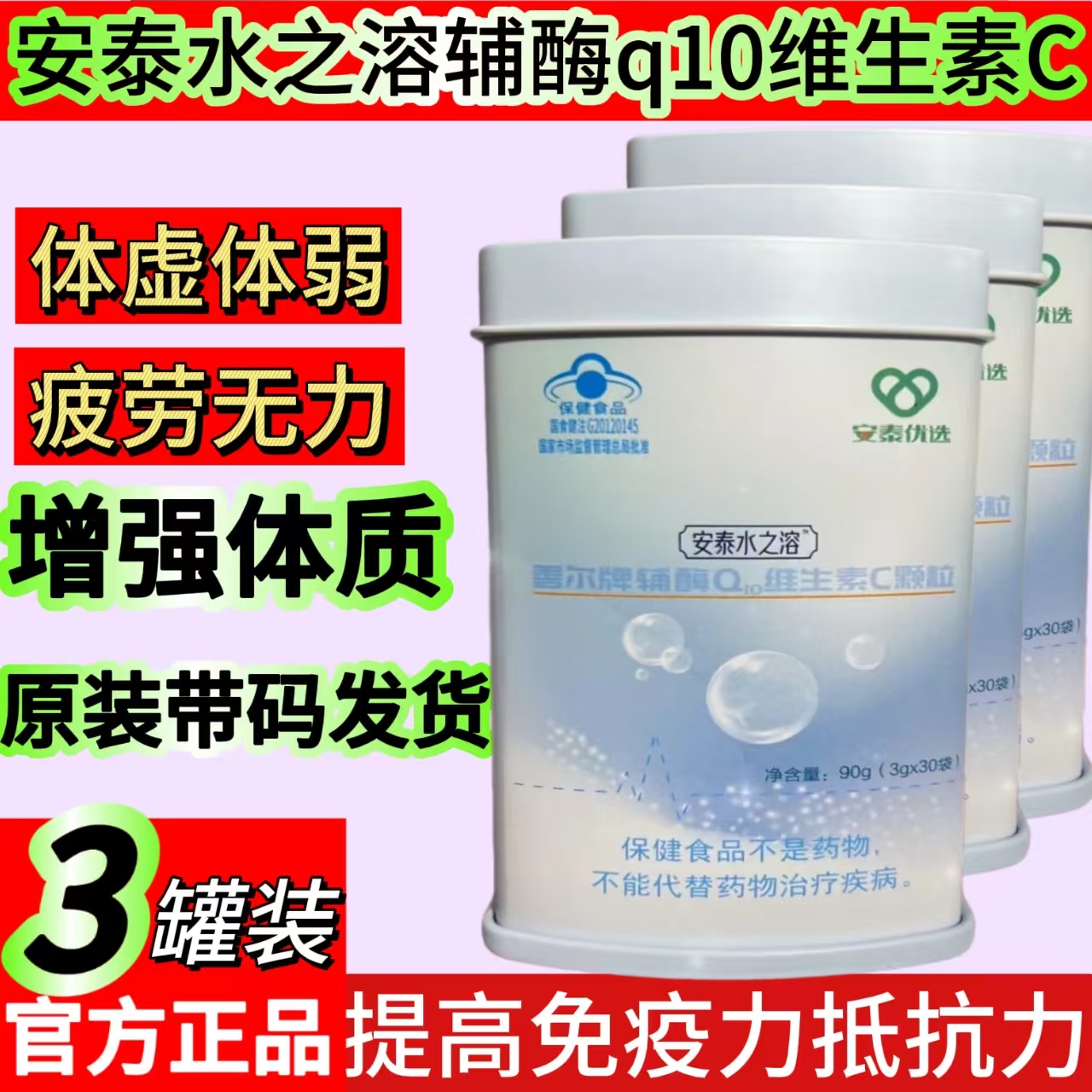 安泰水之溶辅酶Q10维生素C颗粒3g*30袋/盒官方正品实体同款