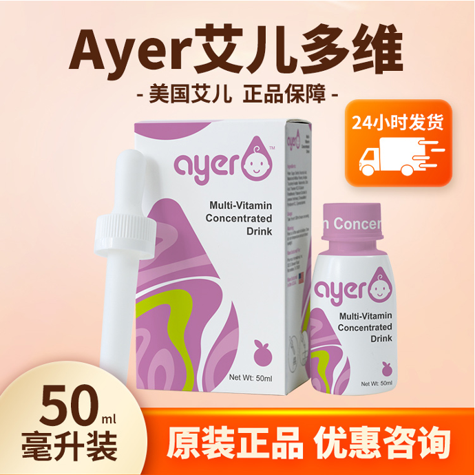Ayer艾儿多维浓缩饮液樱桃味新生婴儿宝宝复合维生素50ML原装进口