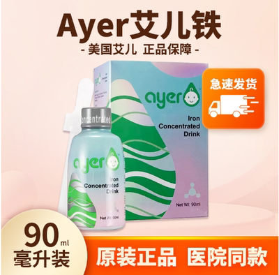 艾儿甘氨酸铁水果味进口医院同款