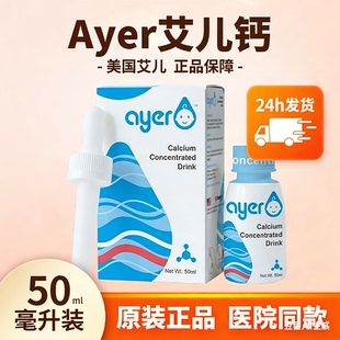 ayer艾儿钙浓缩饮液婴儿甘氨酸螯合液体钙艾尔钙进口儿童补钙滴剂